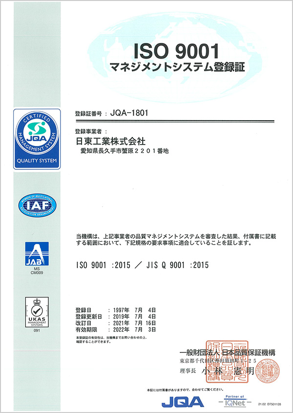 ISO9001　マネジメントシステム登録証