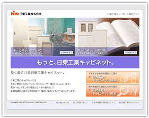 日東工業キャビネット選定ガイド