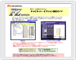 「FZシリーズ」キャビネット オプション選定ガイド