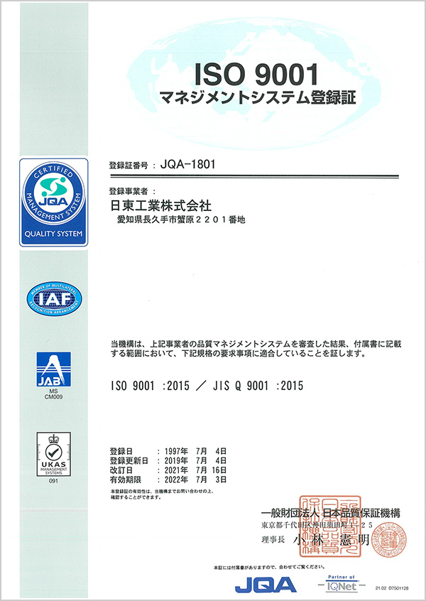 ISO9001 マネジメントシステム登録証