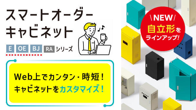 送料0円】 日東工業 熱機器収納キャビネット 両扉 鉄製基板付 横800×縦800×深200mm S20-88-2L