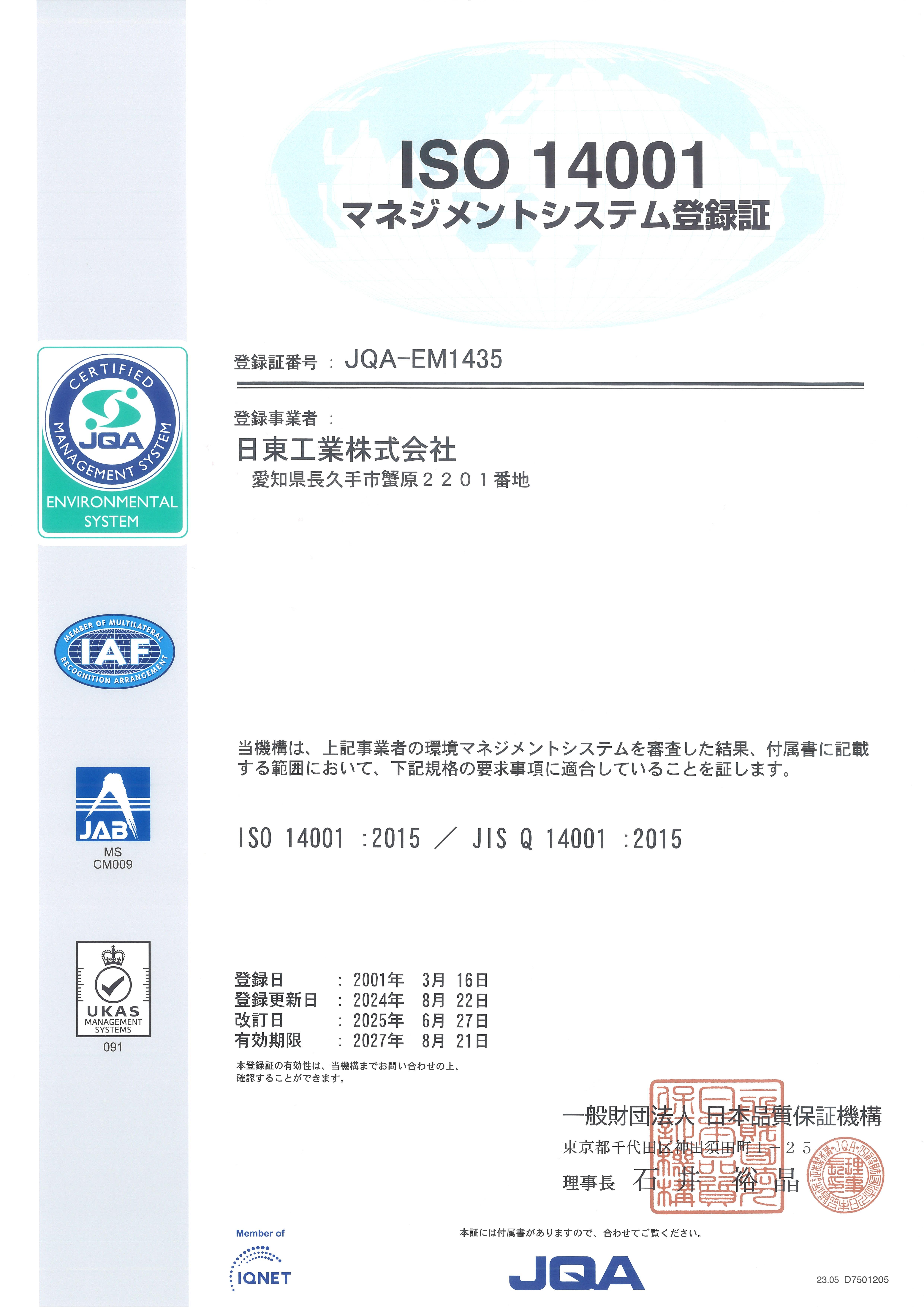 ISO14001認定証（日本語）250709.jpg