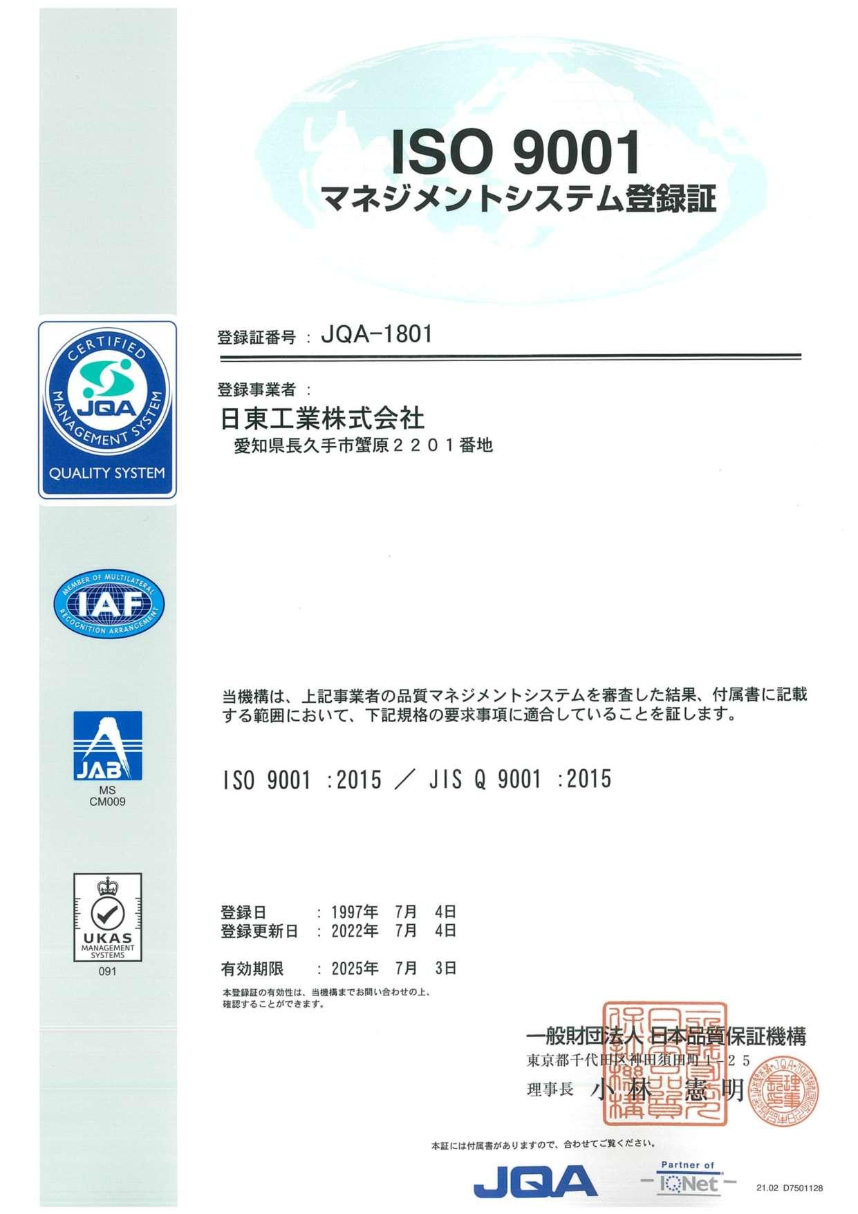 ISO9001 登録証 150dpi.jpg