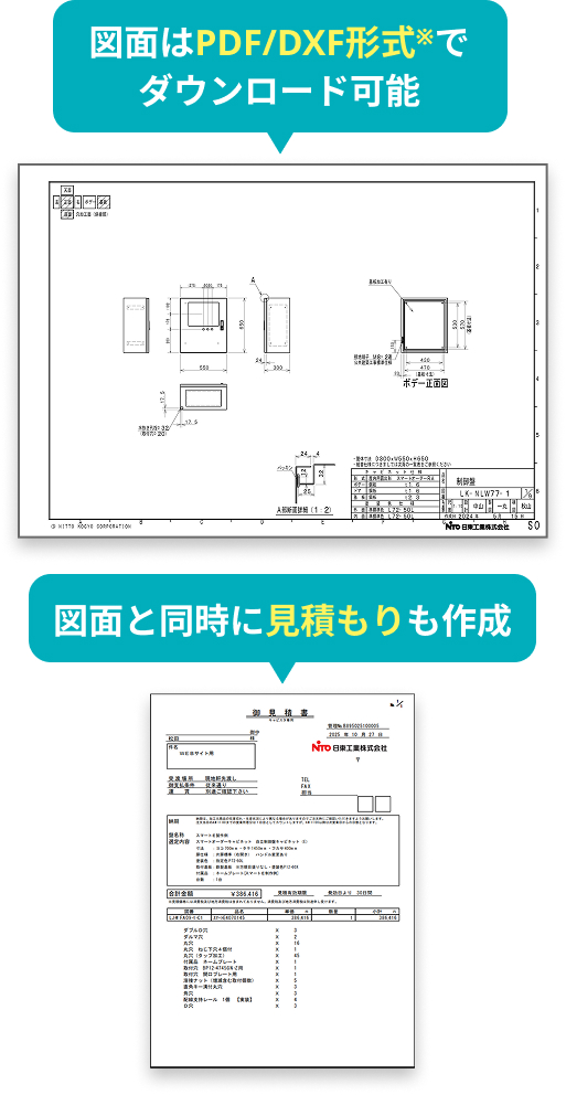 図面はPDF/DXF形式でダウンロード可能/図面と同時に見積もりも作成