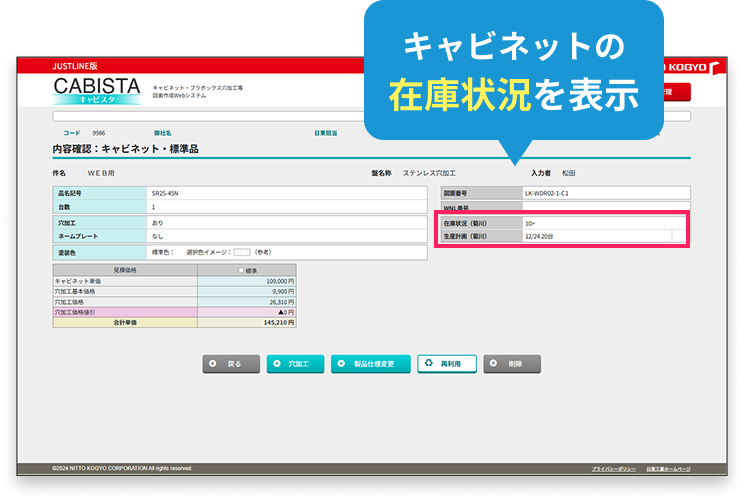 キャビネットの在庫状況を表示