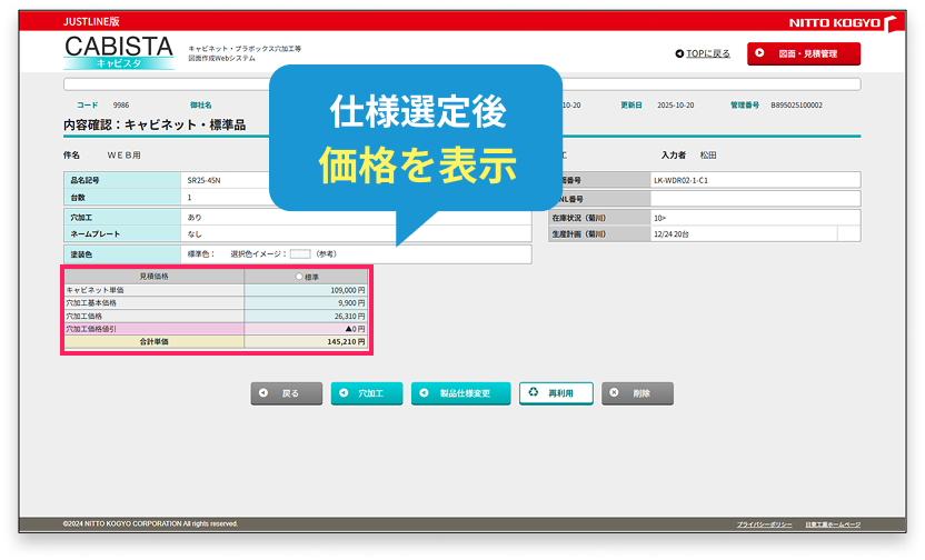 仕様選定後価格を表示