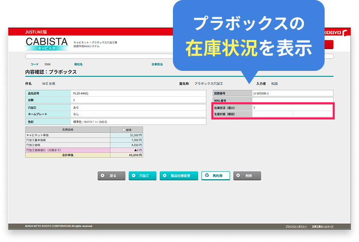 プラボックスの在庫状況を表示