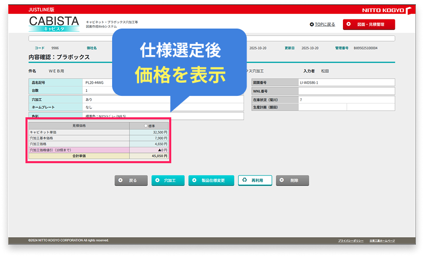 仕様選定後価格を表示