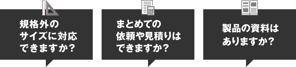 サーバラックについて疑問や質問なんでもご相談ください。