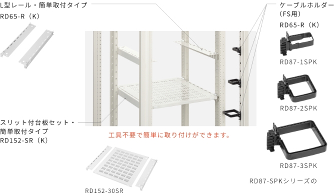 システムラック省施工オプション