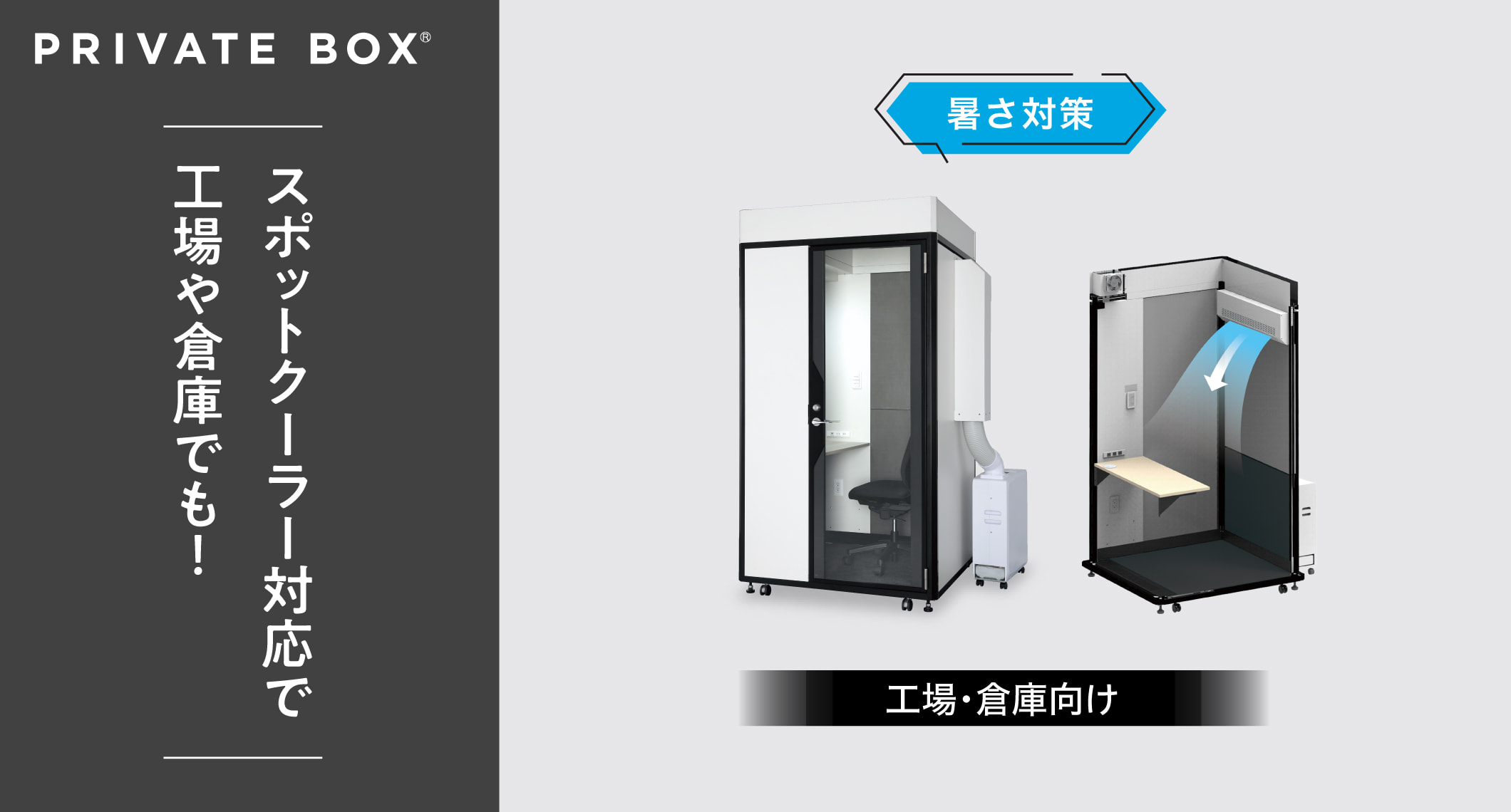 工場・倉庫向け