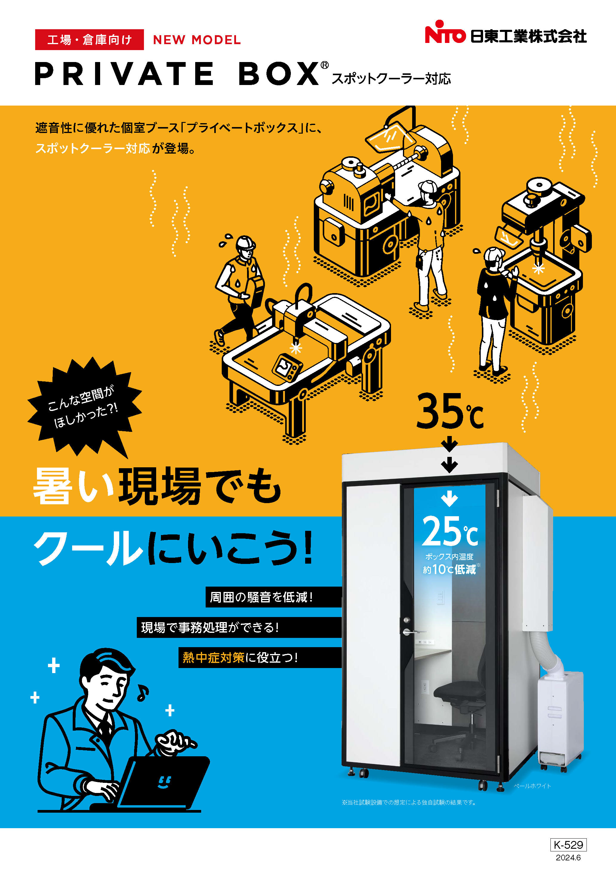 クーラー対応News