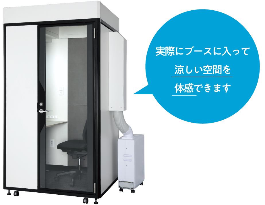 プライベートボックス、お入りいただけます！