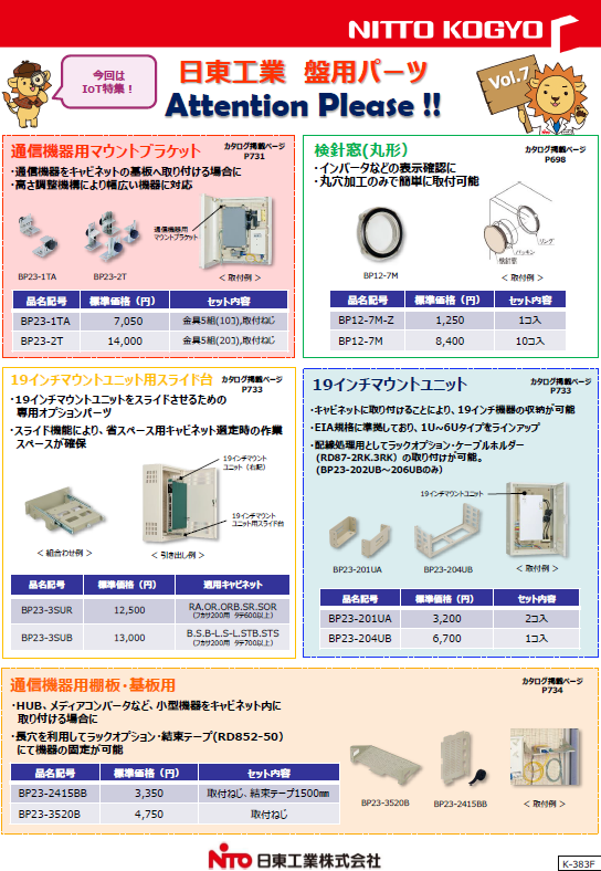 サイズ交換ＯＫ】 日東工業（NiTO）Nito日東工業19型マウントユニット1個入りBP23-206UB210-8673（直送品） - 盤用構造材 -  www.thjodfelagid.is