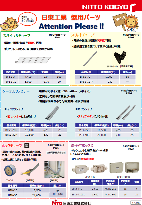 カタログ｜商品紹介｜日東工業株式会社, 57% OFF