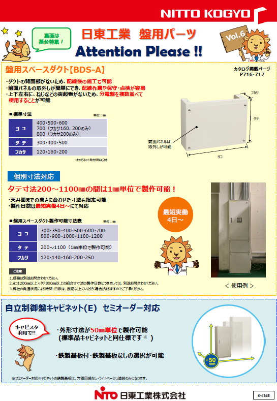 日東工業 日東工業 S12-512 盤用キャビネット 露出形 鉄製基板 - 材料