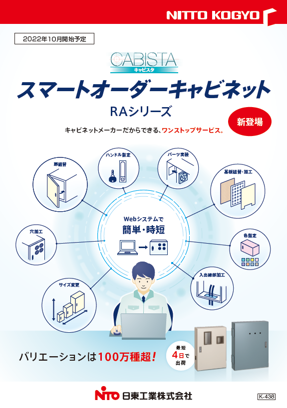 カタログ|商品紹介|日東工業株式会社 カタログ|商品紹介|日東工業株式会社