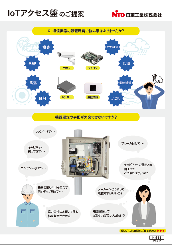 カタログ｜商品紹介｜日東工業株式会社