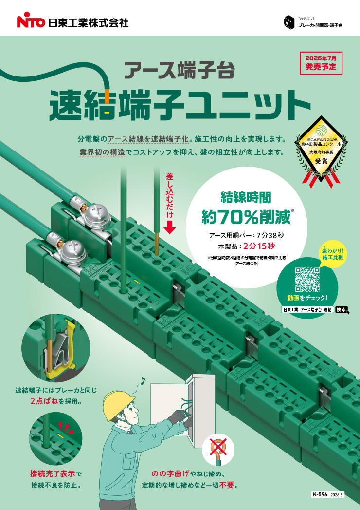 カタログ差し替えカタログ｜商品紹介｜日東工業株式会社
