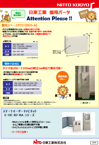 限定特価】 日東工業 盤用キャビネット 露出形 片扉 鉄製基板付 横500