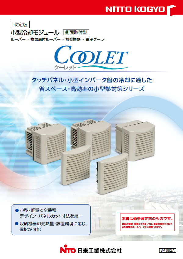 カタログ｜商品紹介｜日東工業株式会社