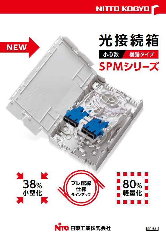 日東工業 コントロールボックス 小型FA用 防塵・防水形 片扉 鉄製基板付 横500×縦500×深350mm CR35-55 - 3