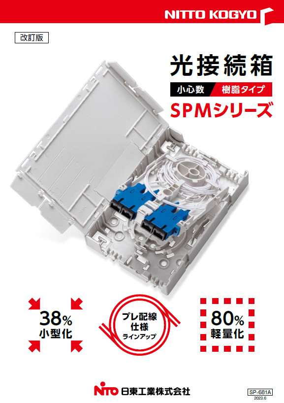 カタログ｜商品紹介｜日東工業株式会社