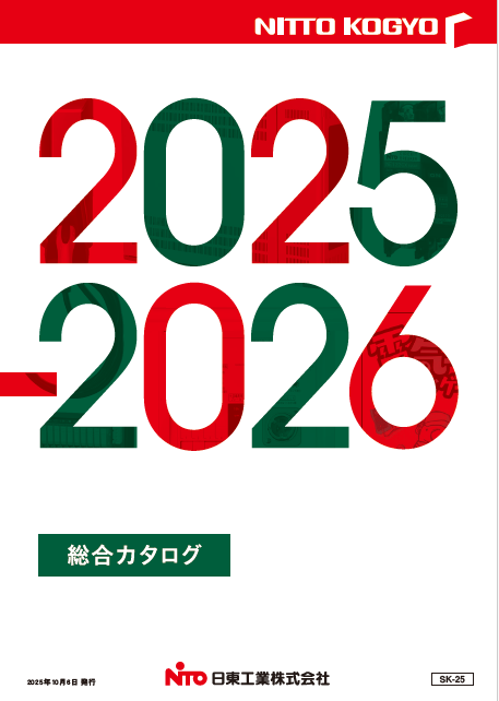 日曜日 WEBカタログ カタログ｜商品紹介｜日東工業株式会社
