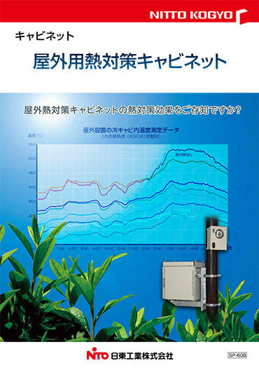 カタログ｜商品紹介｜日東工業株式会社