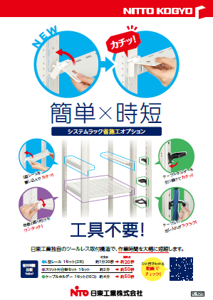 カタログ｜商品紹介｜日東工業株式会社