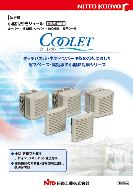 日東工業 熱機器収納キャビネット B20-87-2LSC 1個 通販