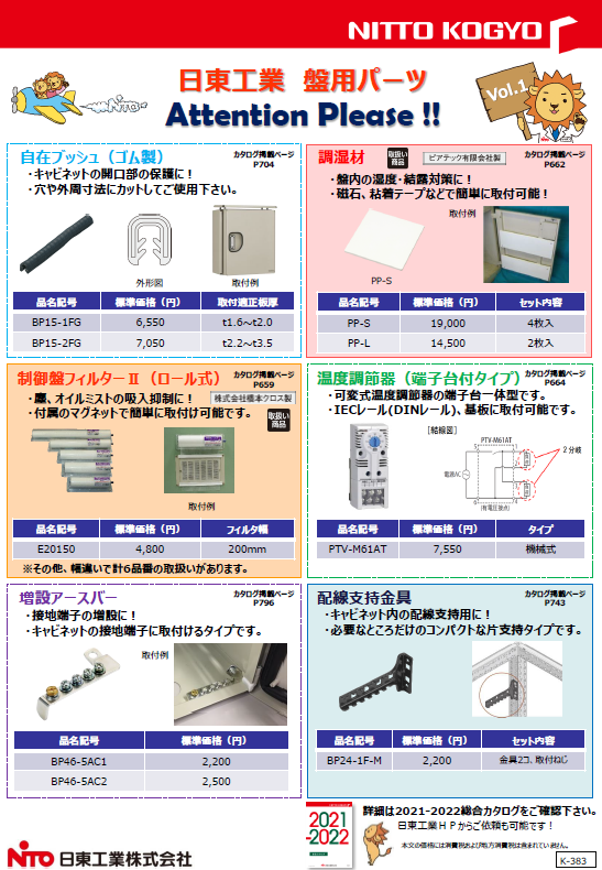 マーケティング 日東工業 盤用キャビネット露出形 S16-106-2