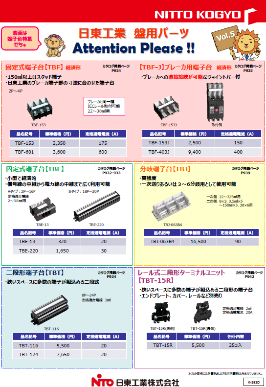 カタログ｜商品紹介｜日東工業株式会社