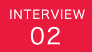 interview 02