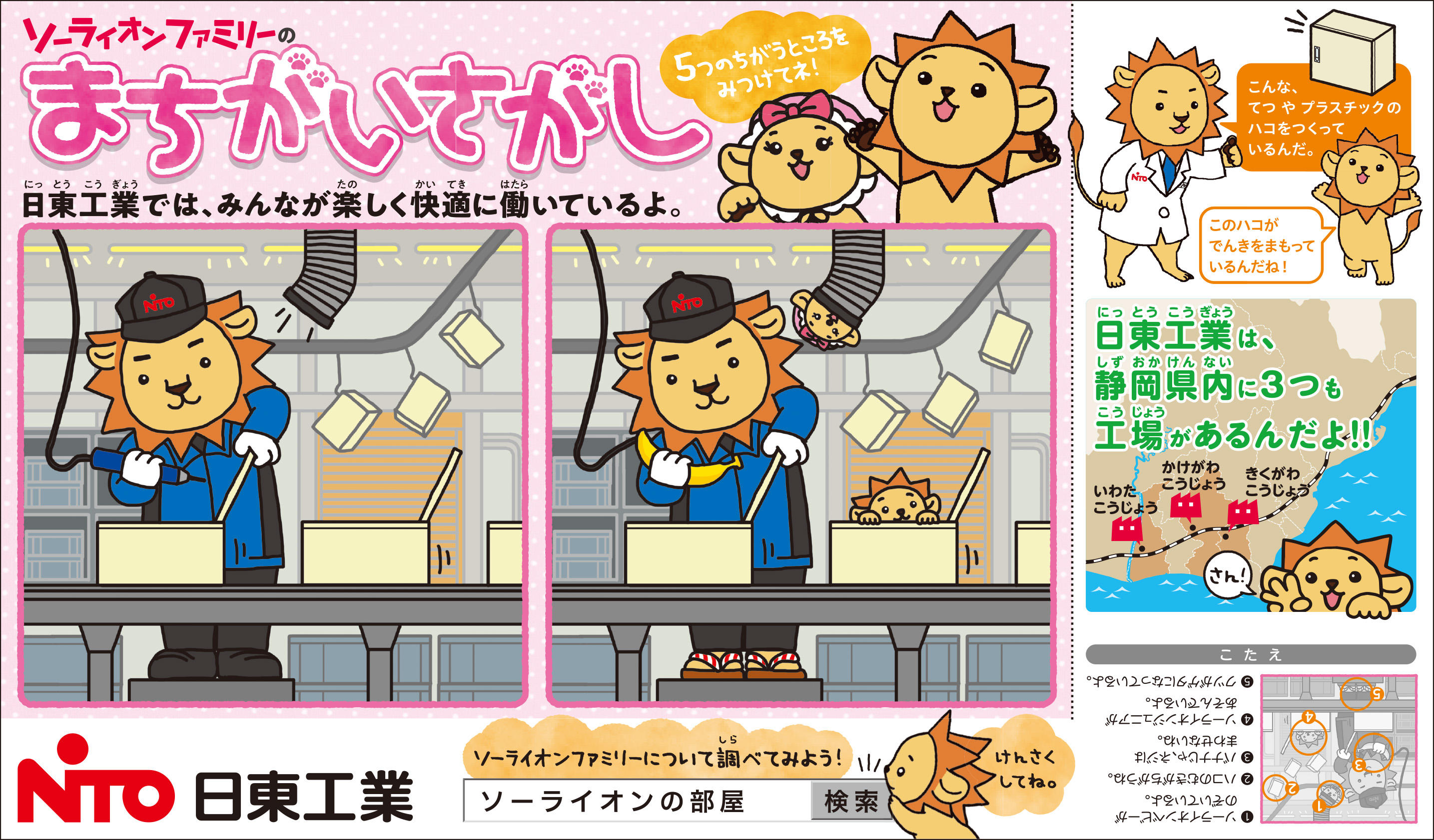 ダウンロード ソーライオンの部屋 日東工業株式会社 ダウンロード ソーライオンの部屋 日東工業株式会社
